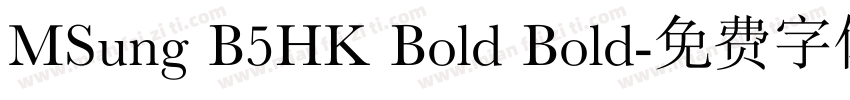 MSung B5HK Bold Bold字体转换